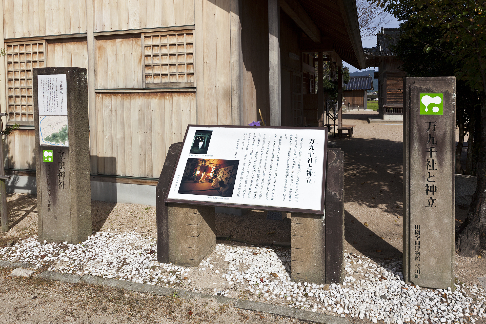 万九千神社・立虫神社の写真