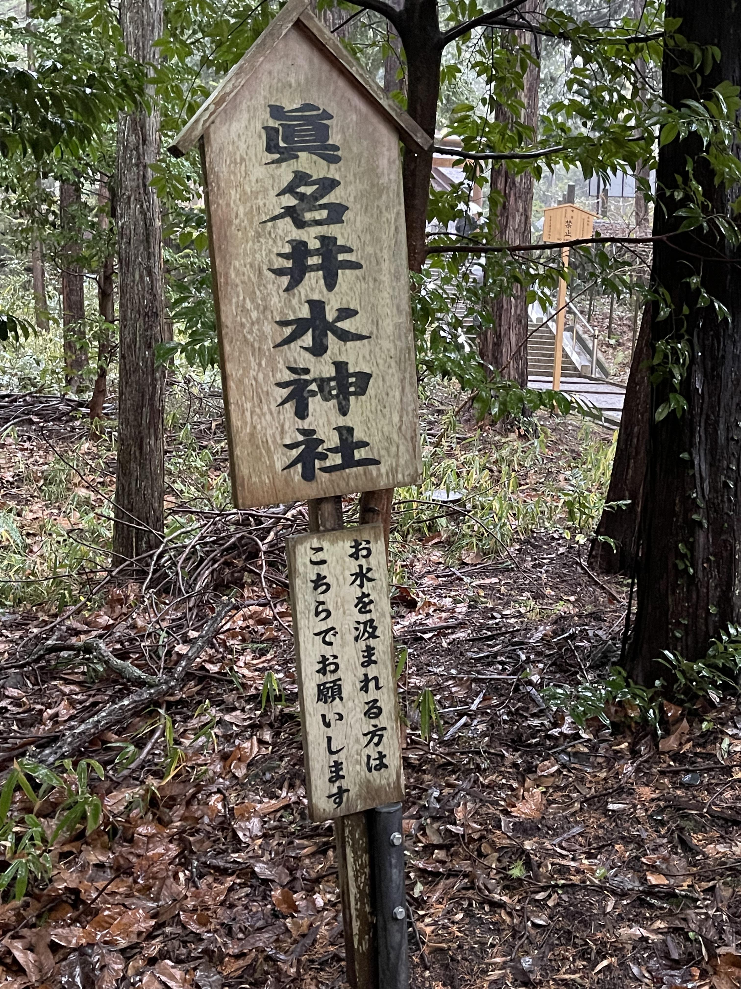 籠神社 奥宮 眞名井神社の写真