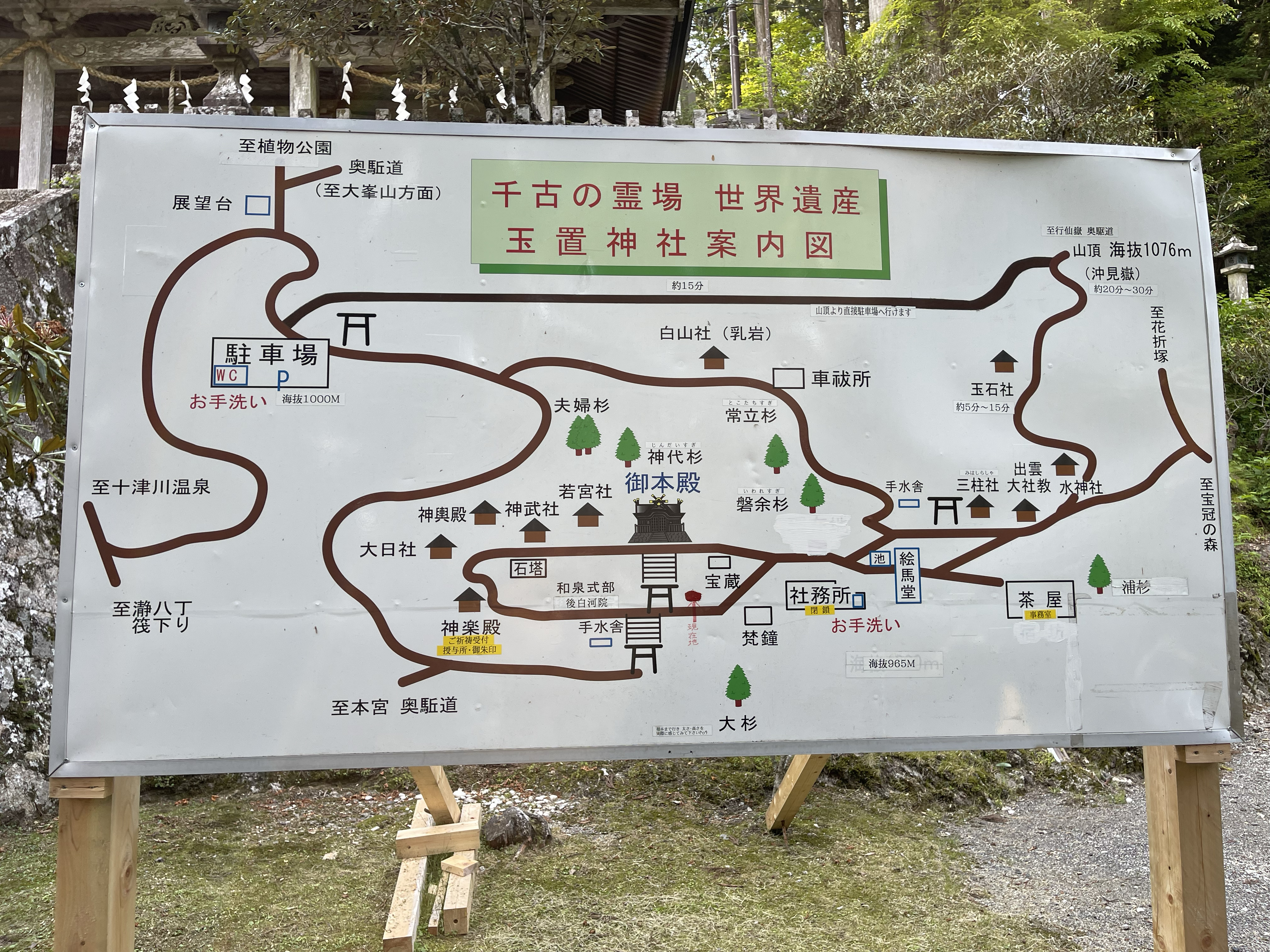 玉置神社の写真