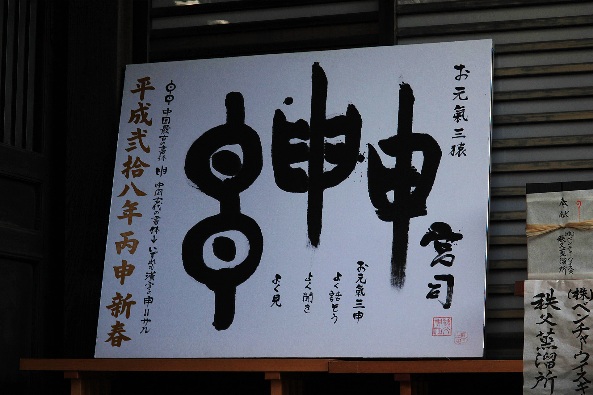 秩父神社の写真