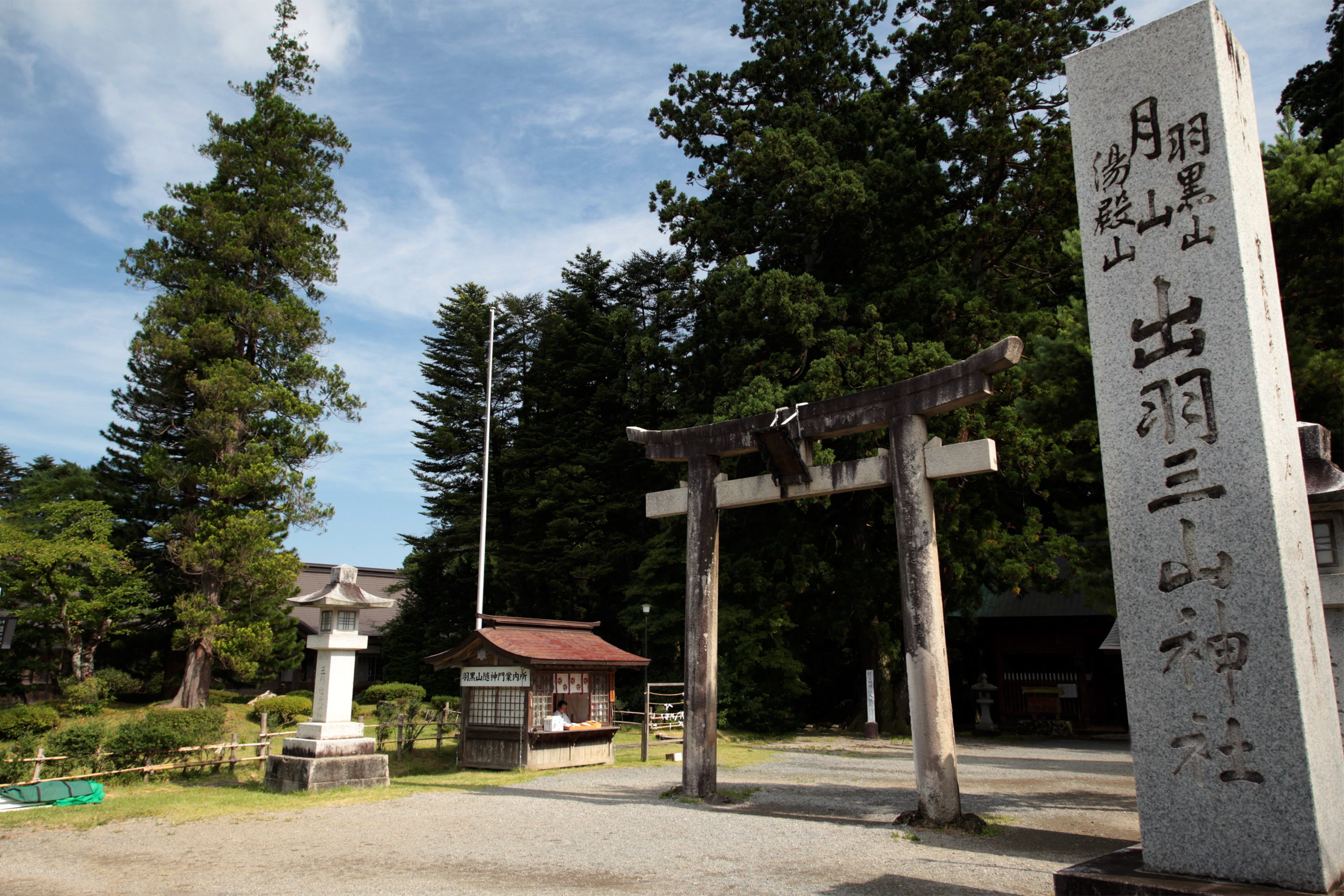 出羽三山神社の写真