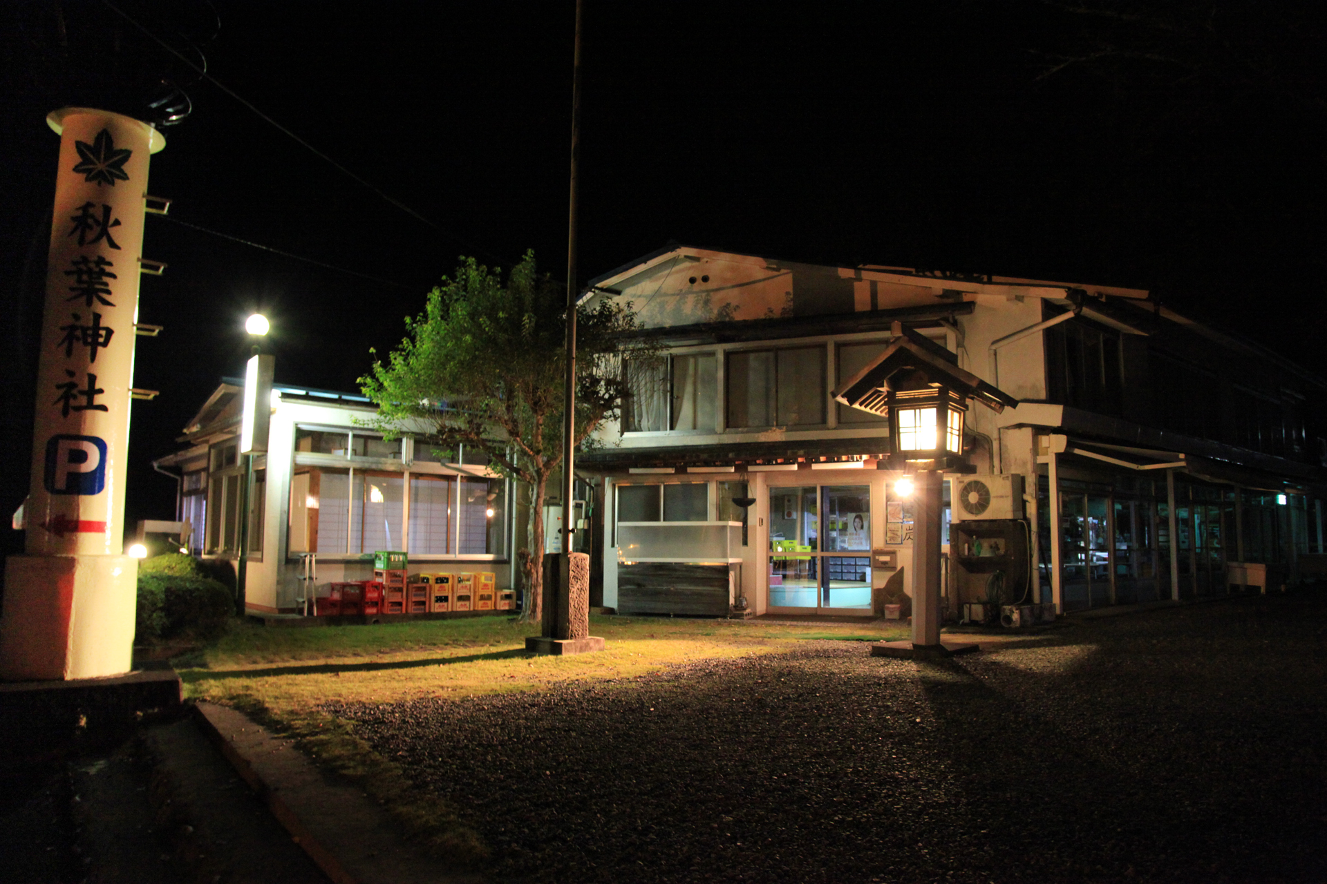 秋葉山本宮秋葉神社の写真