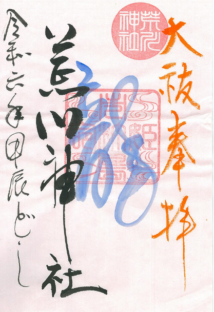 荒川神社の写真