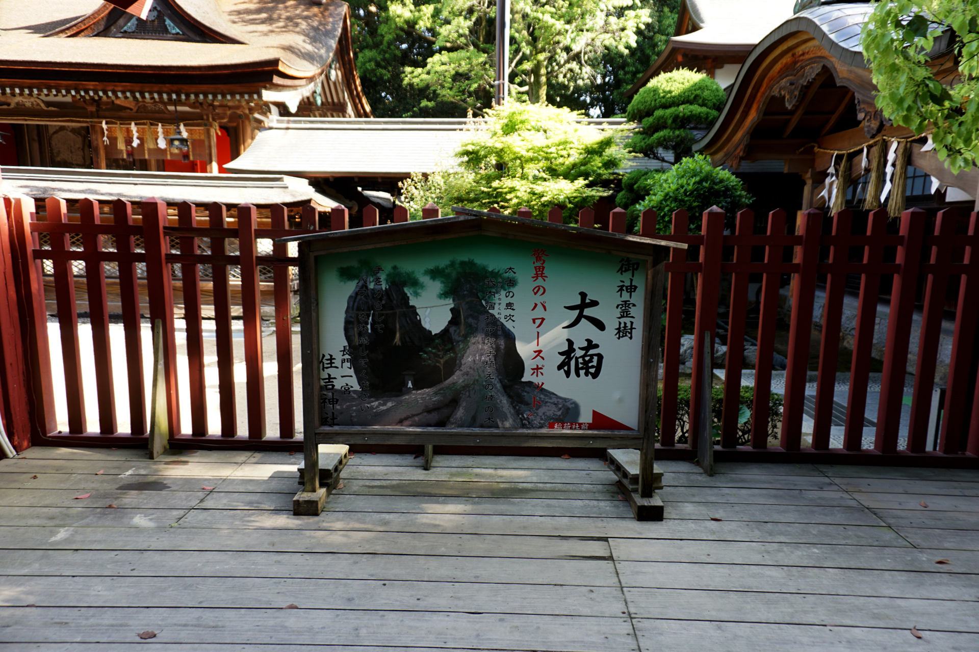 住吉神社 (下関市)の写真