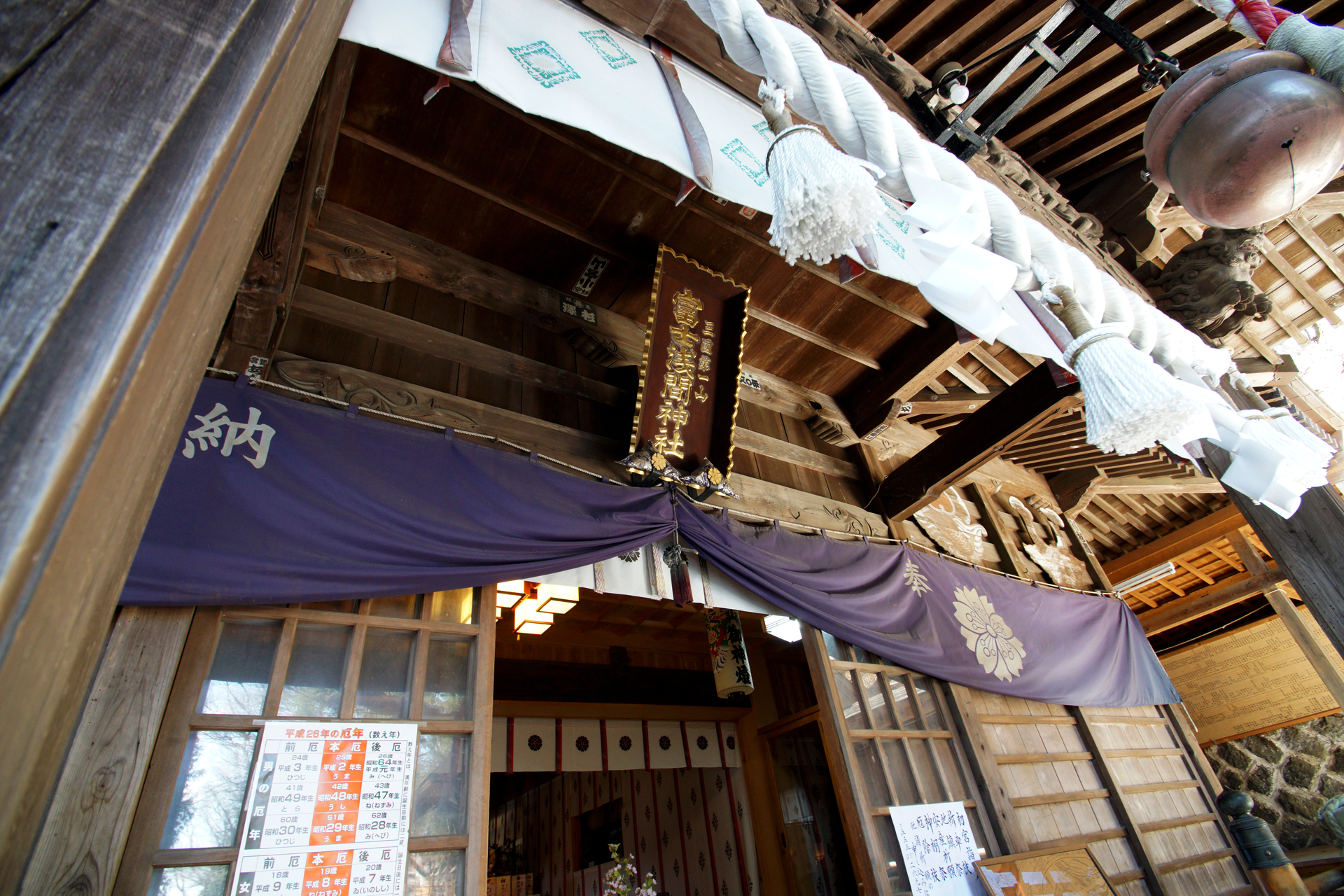 新倉富士浅間神社の写真