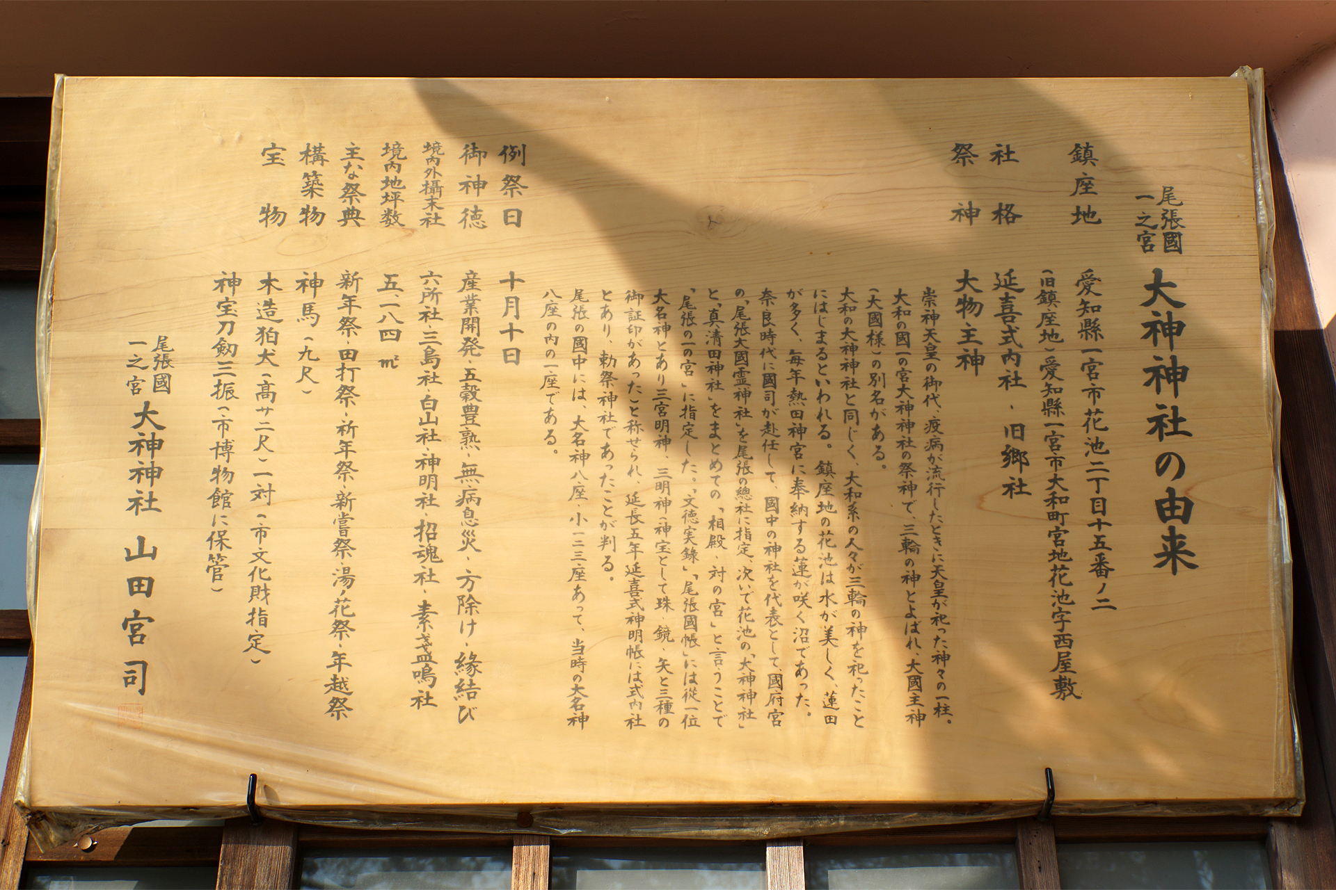 大神神社（愛知県一宮市）の写真