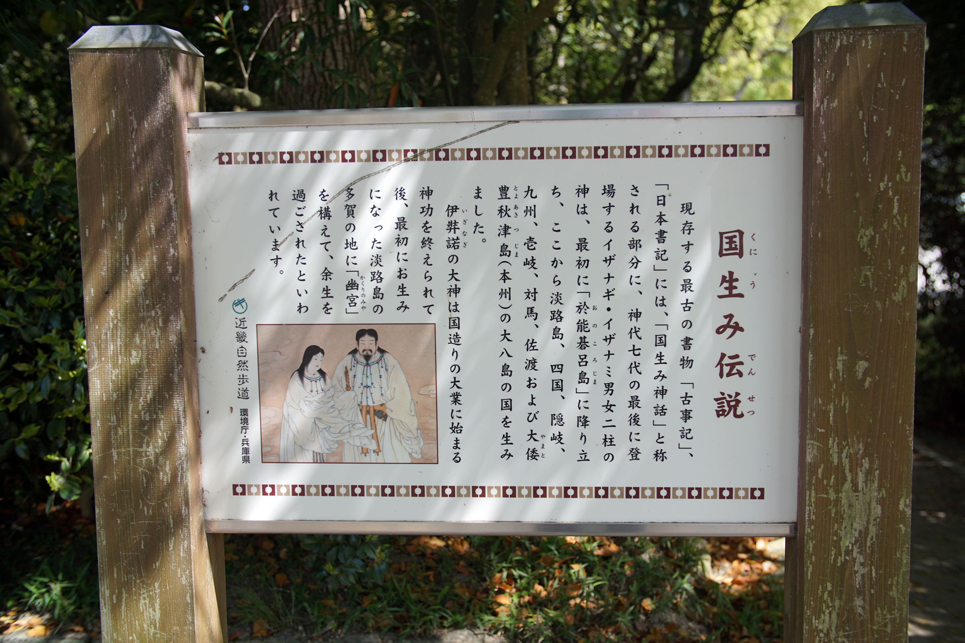 伊弉諾神宮の写真