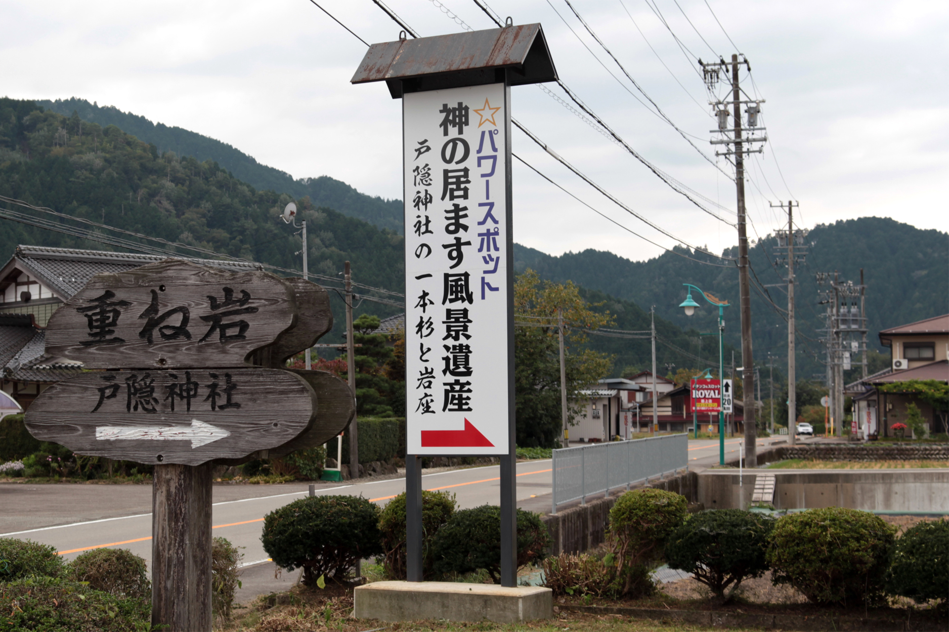 戸隠神社の写真