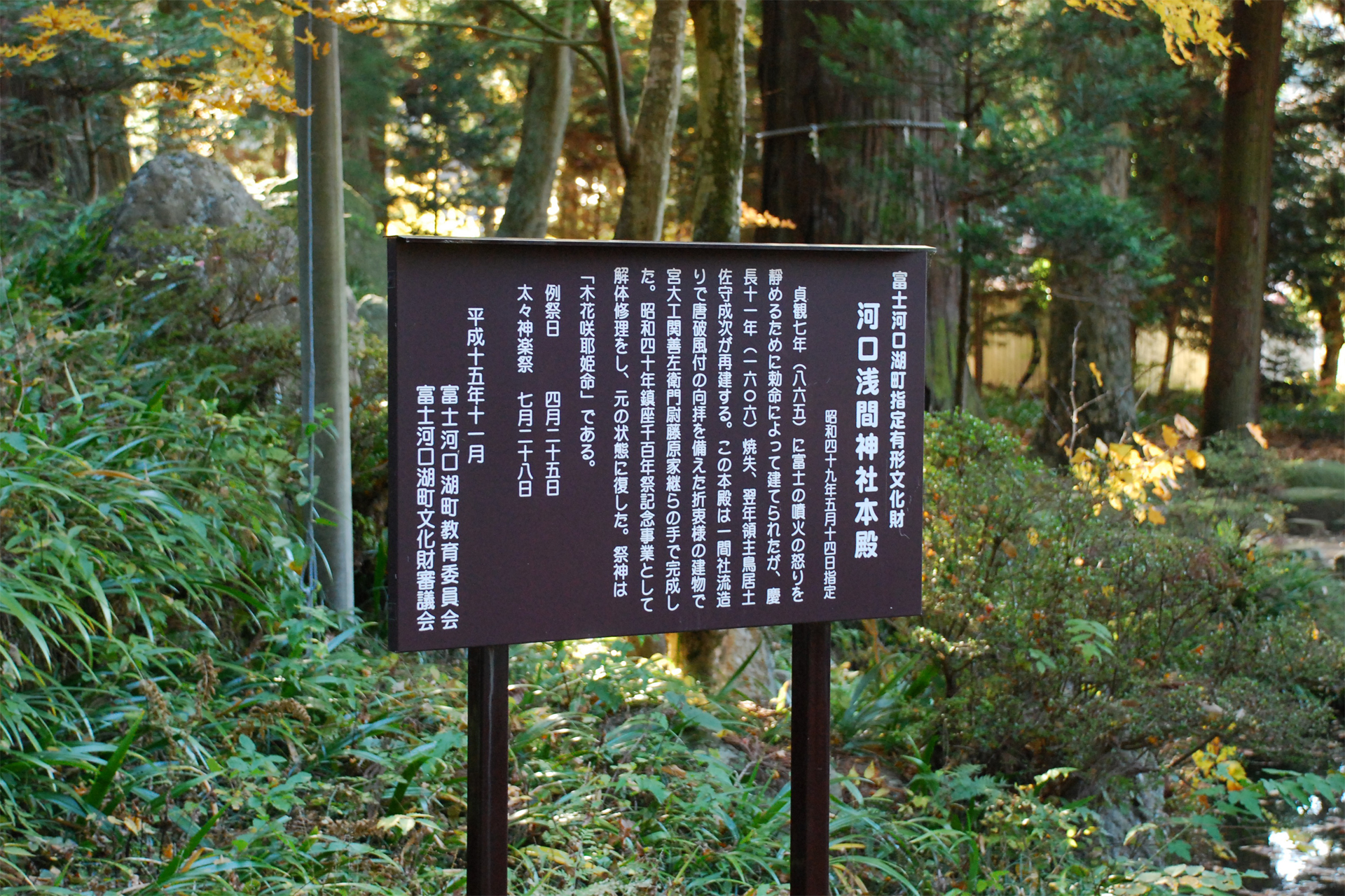 河口浅間神社の写真