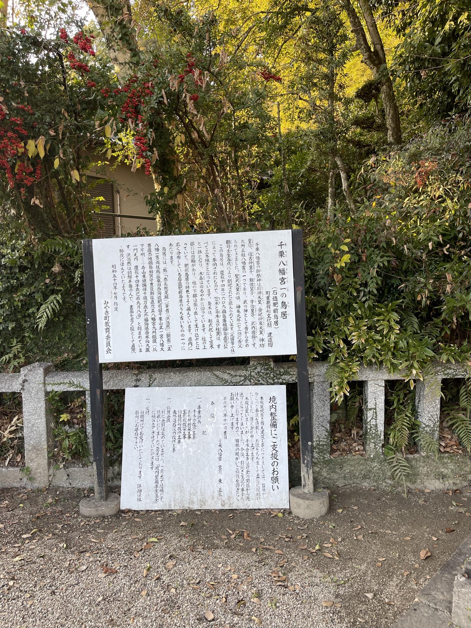 千栗八幡宮の写真