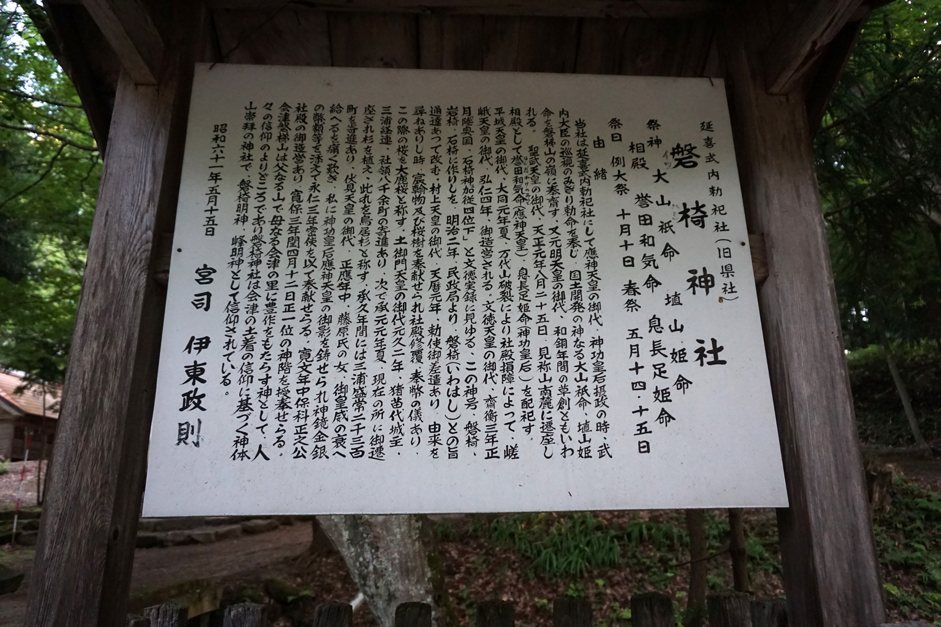 磐椅神社の写真
