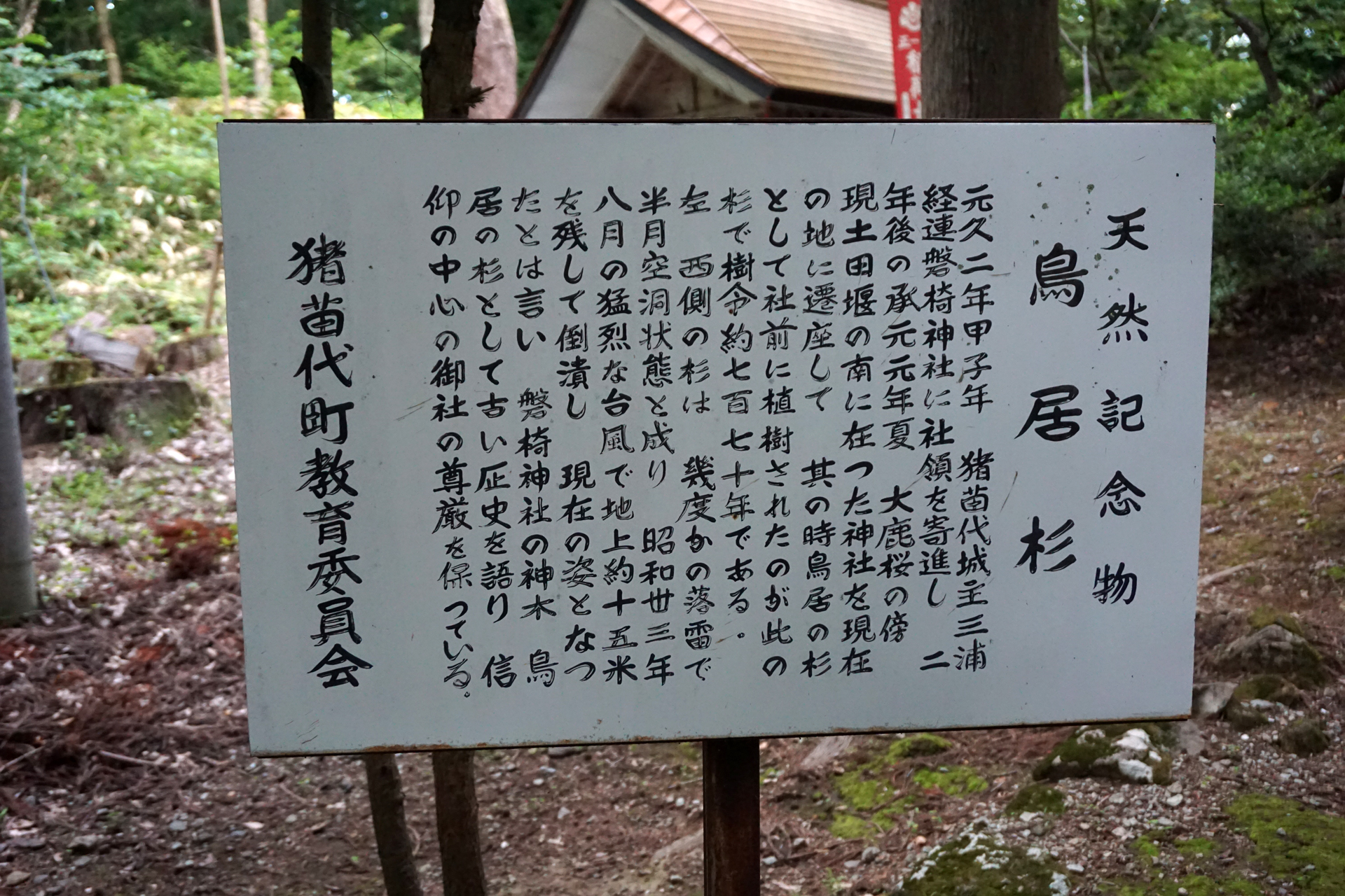 磐椅神社の写真