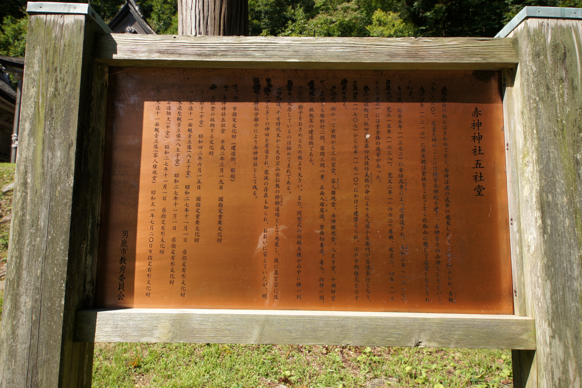 赤神神社　五社堂の写真