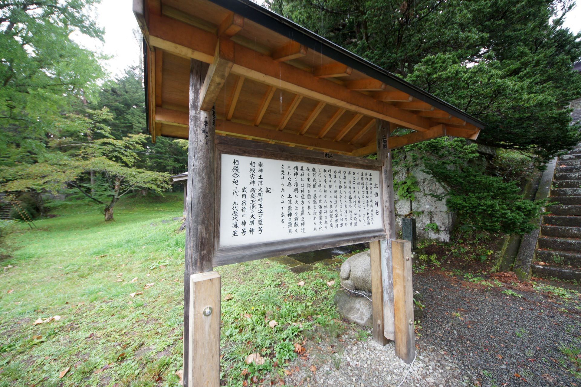 土津神社の写真