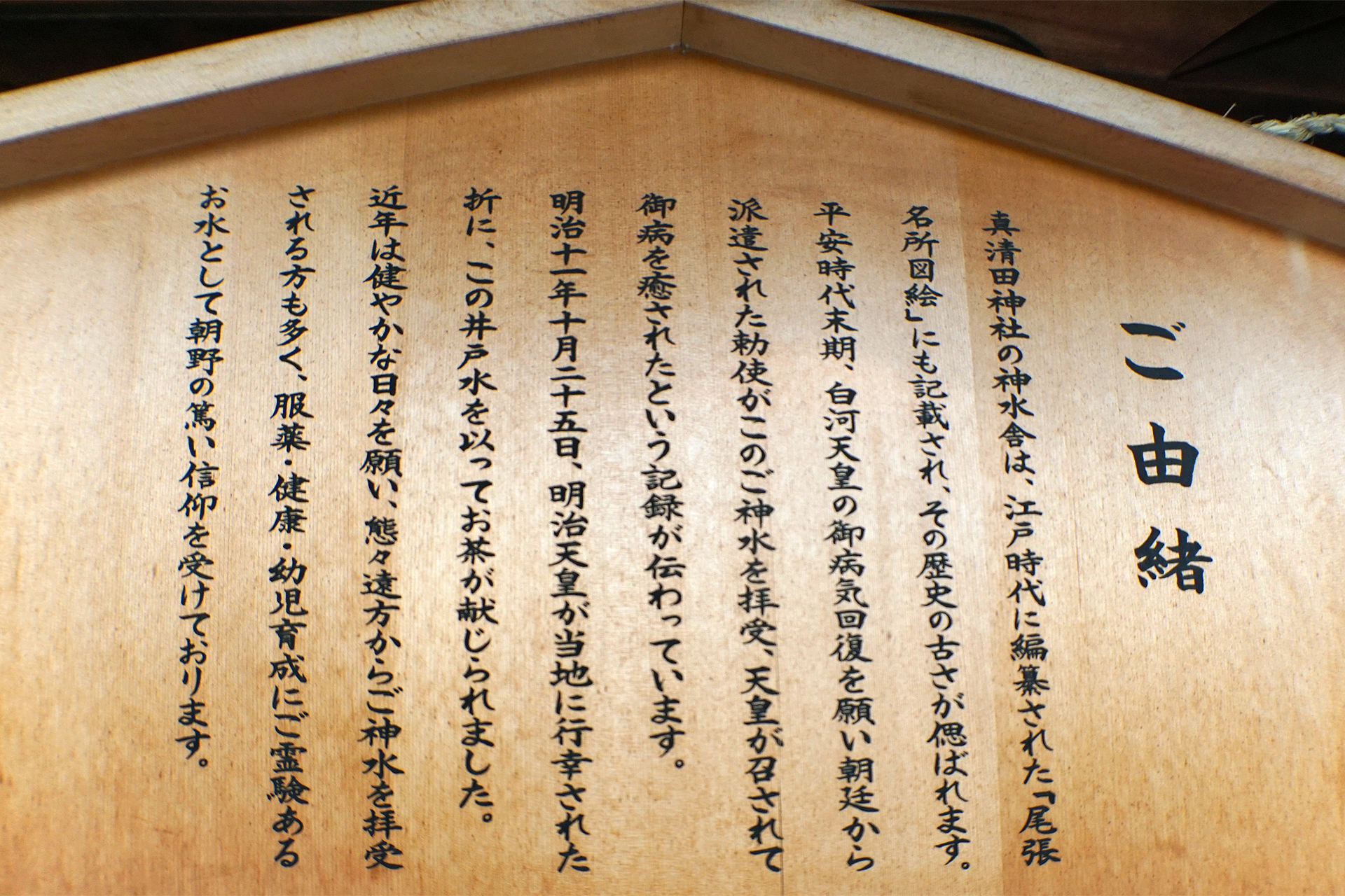 真清田神社の写真