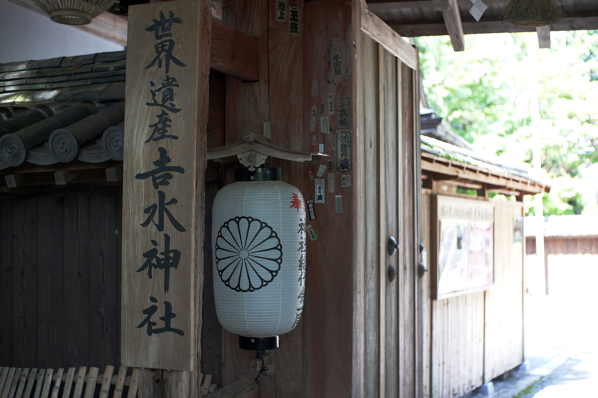 吉水神社の写真