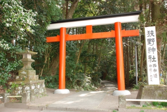 狭野神社の写真