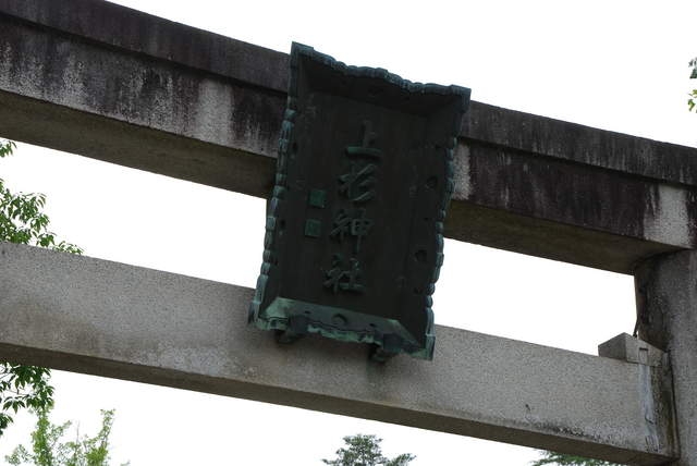 上杉神社の写真