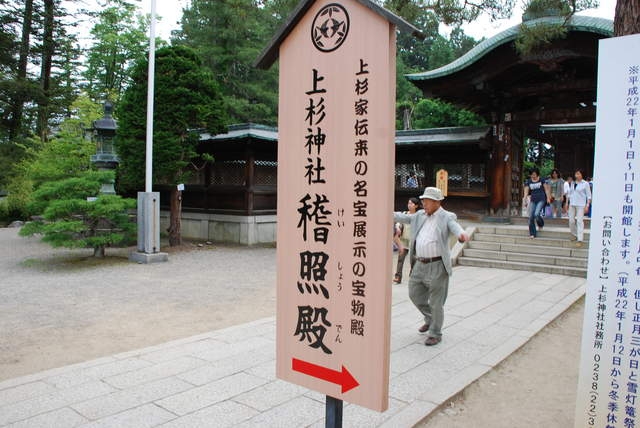 上杉神社の写真