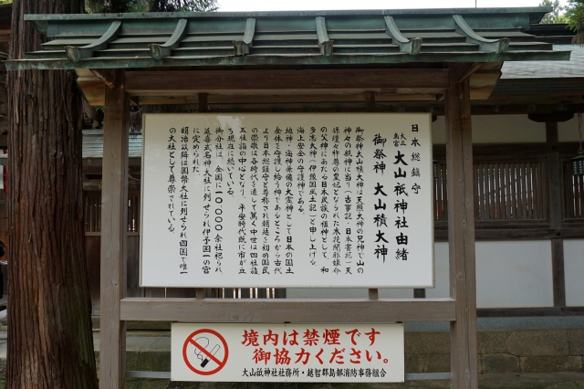 大山祇神社の写真
