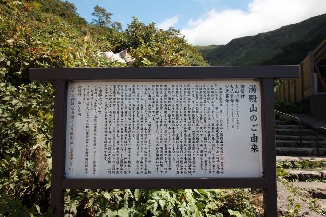 湯殿山神社の写真