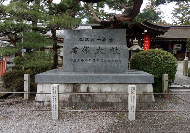 建部大社の写真
