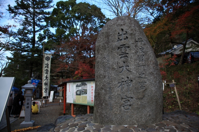 出雲大神宮の写真