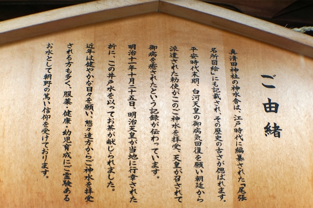 真清田神社の写真