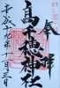 高千穂神社の写真