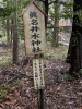 籠神社 奥宮 眞名井神社の写真