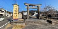 與止日女神社の写真