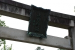 上杉神社の写真