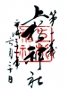 上杉神社の写真