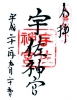 宇佐神宮の写真