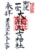 大麻比古神社の写真