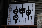 秩父神社の写真