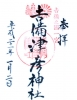 吉備津彦神社の写真