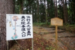 土津神社の写真